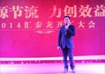 2014，開源節(jié)流 力創(chuàng)效益——匯泰龍開工大會(huì)隆重召開