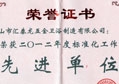 匯泰龍喜獲“2012年度標(biāo)準(zhǔn)化工作先進(jìn)單位”榮譽(yù)稱(chēng)號(hào)