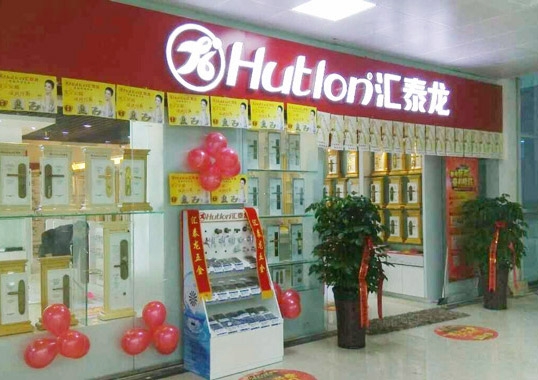 進(jìn)駐河南許昌！祝匯泰龍許昌長江國際家居專賣店開張大吉！