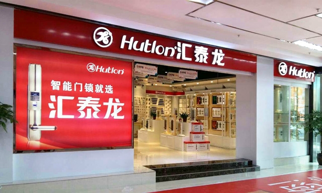 匯泰龍智能科技五金郴州專賣店盛大開業(yè)啦！