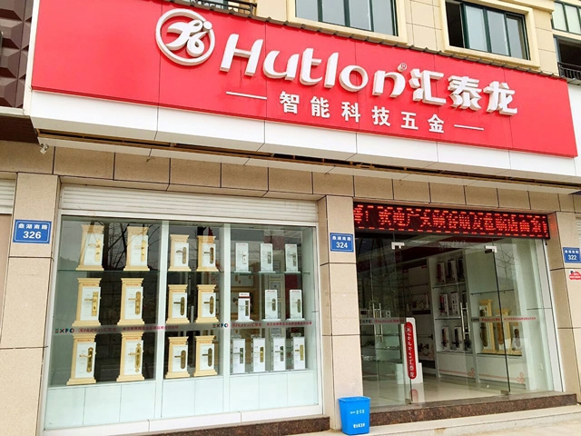 匯泰龍浙江縉云縣專賣店隆重開業(yè)！