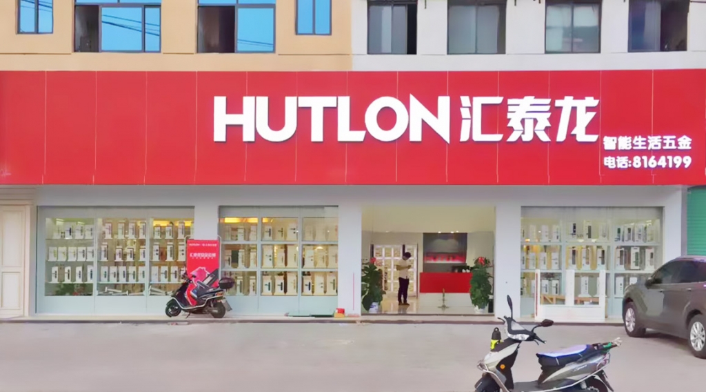 匯泰龍智能生活五金贛州旗艦店重裝開業(yè)！