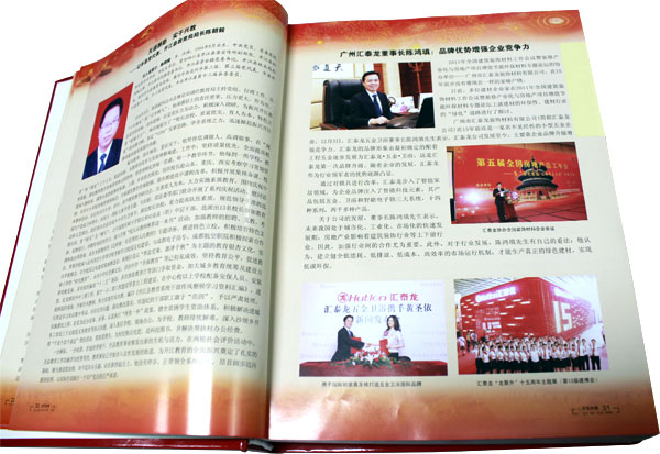 陳董的光輝形象、先進事跡，已被載入大型文獻《求實先鋒》第一卷